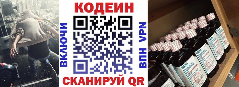 Кодеин напиток Lean (лин)  Купить  Ртищево 